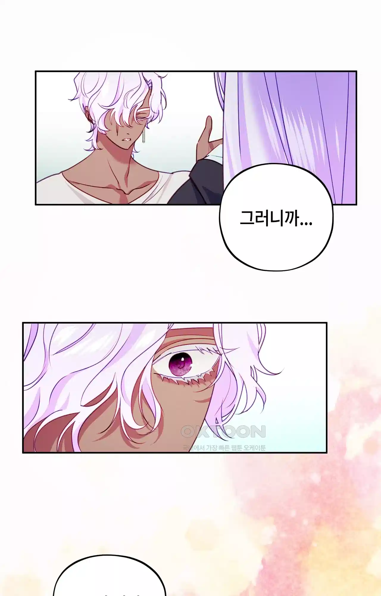 두근두근 공략기 118화 - 너는 아니? 60