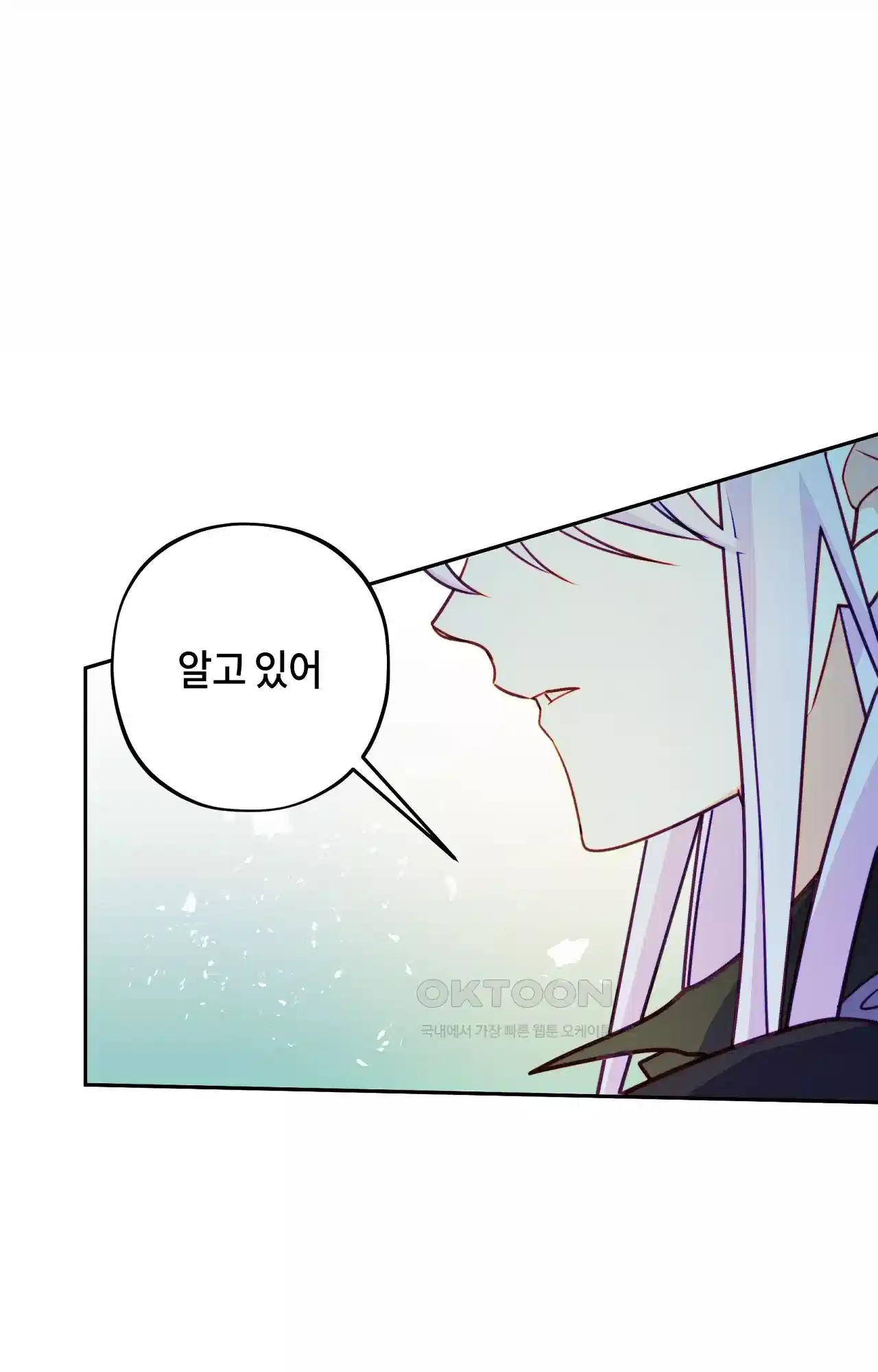 두근두근 공략기 118화 - 너는 아니? 71