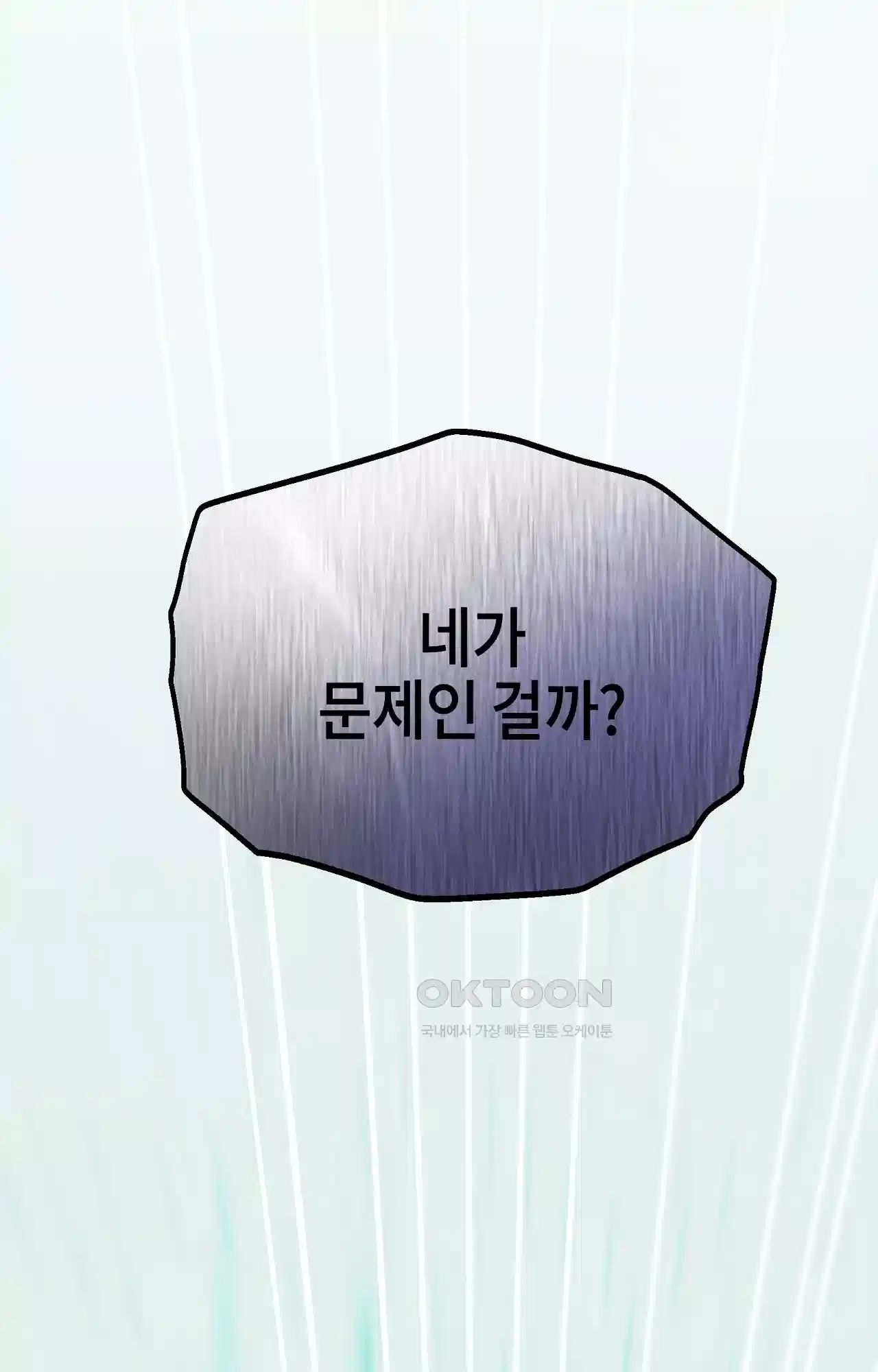 두근두근 공략기 118화 - 너는 아니? 76