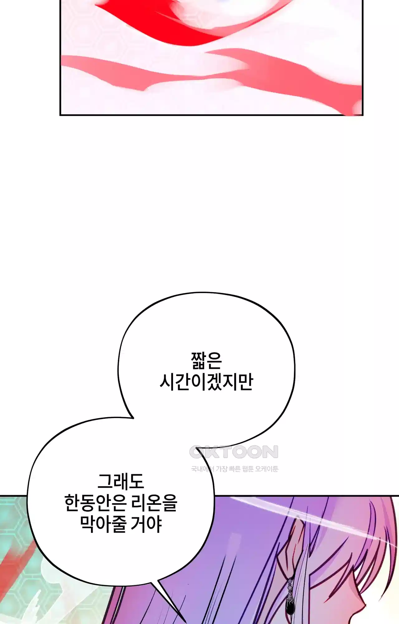 두근두근 공략기 123화 - 이게 무슨 소리야? 12