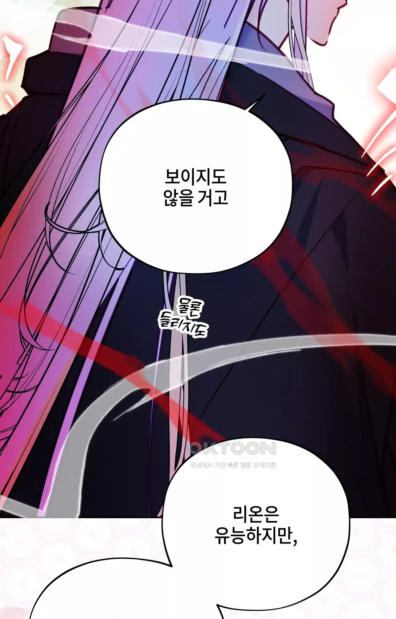 두근두근 공략기 123화 - 이게 무슨 소리야? 13