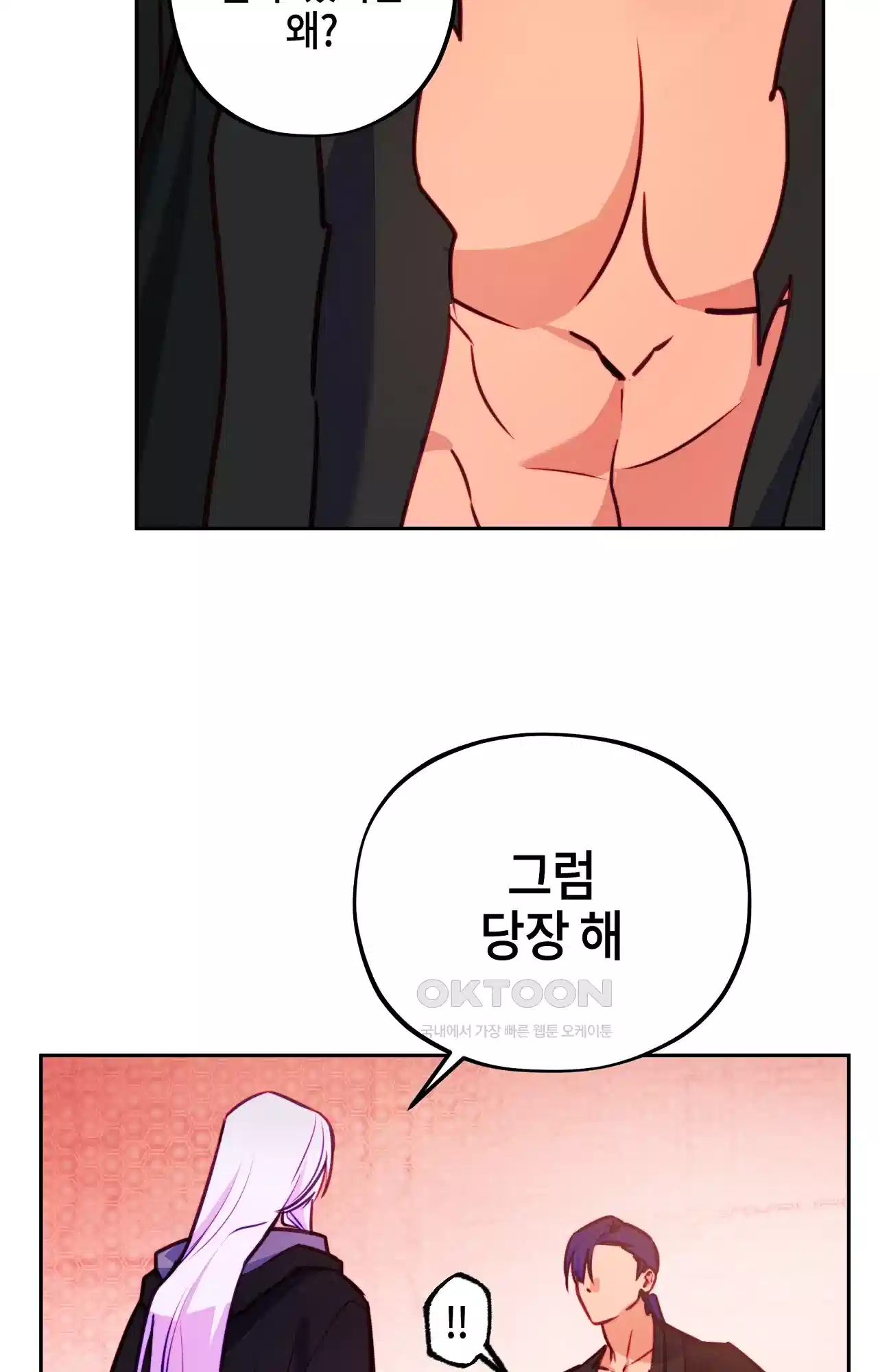 두근두근 공략기 123화 - 이게 무슨 소리야? 19