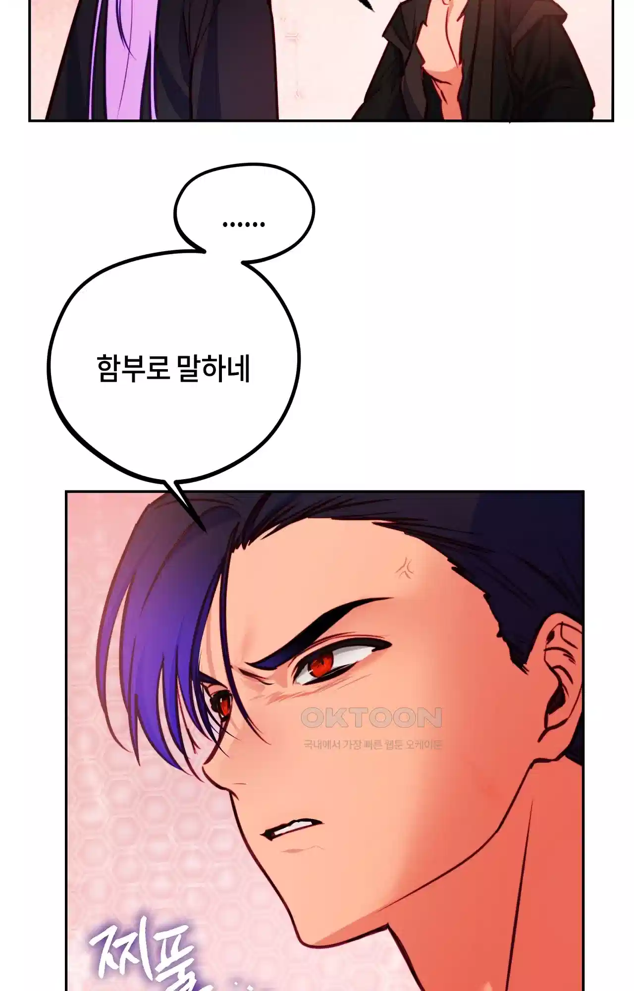 두근두근 공략기 123화 - 이게 무슨 소리야? 20