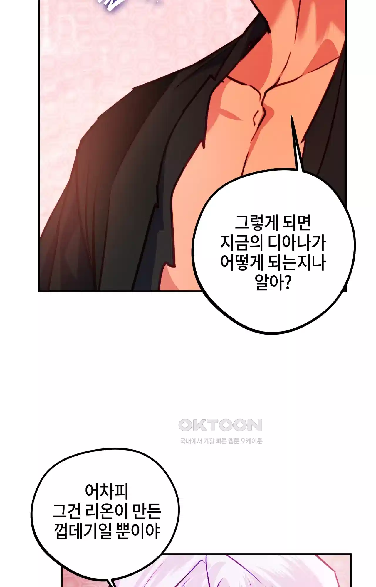 두근두근 공략기 123화 - 이게 무슨 소리야? 21