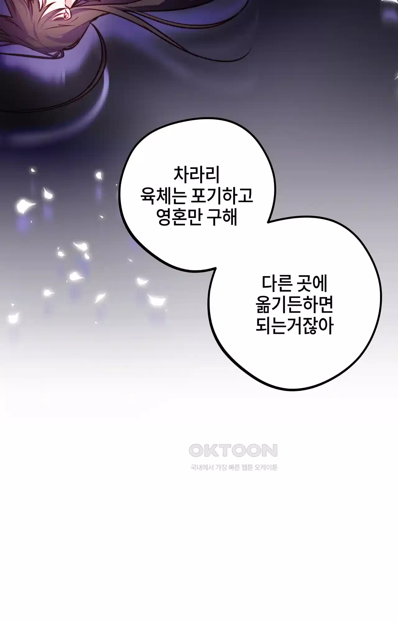 두근두근 공략기 123화 - 이게 무슨 소리야? 24