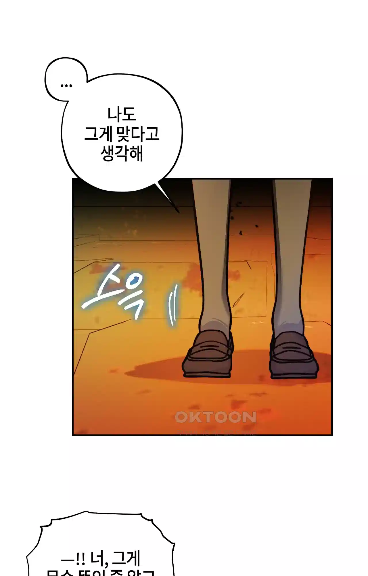 두근두근 공략기 123화 - 이게 무슨 소리야? 25