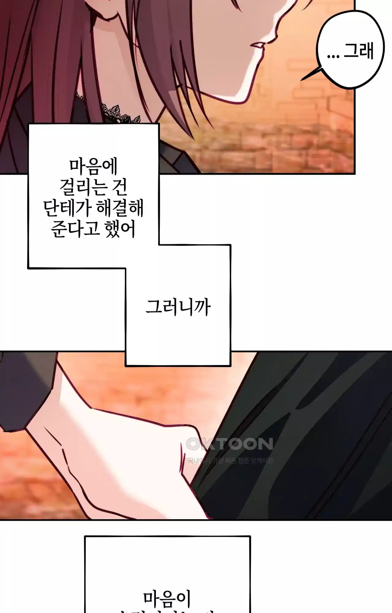 두근두근 공략기 123화 - 이게 무슨 소리야? 27