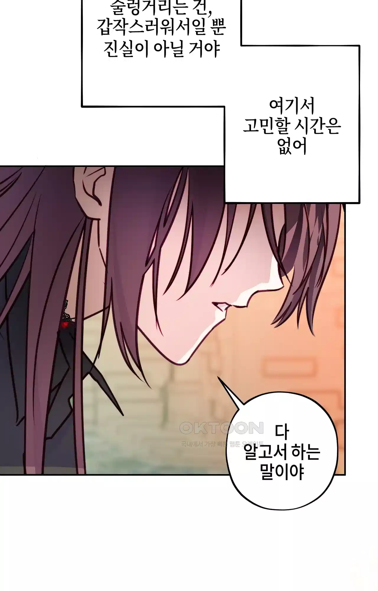 두근두근 공략기 123화 - 이게 무슨 소리야? 28