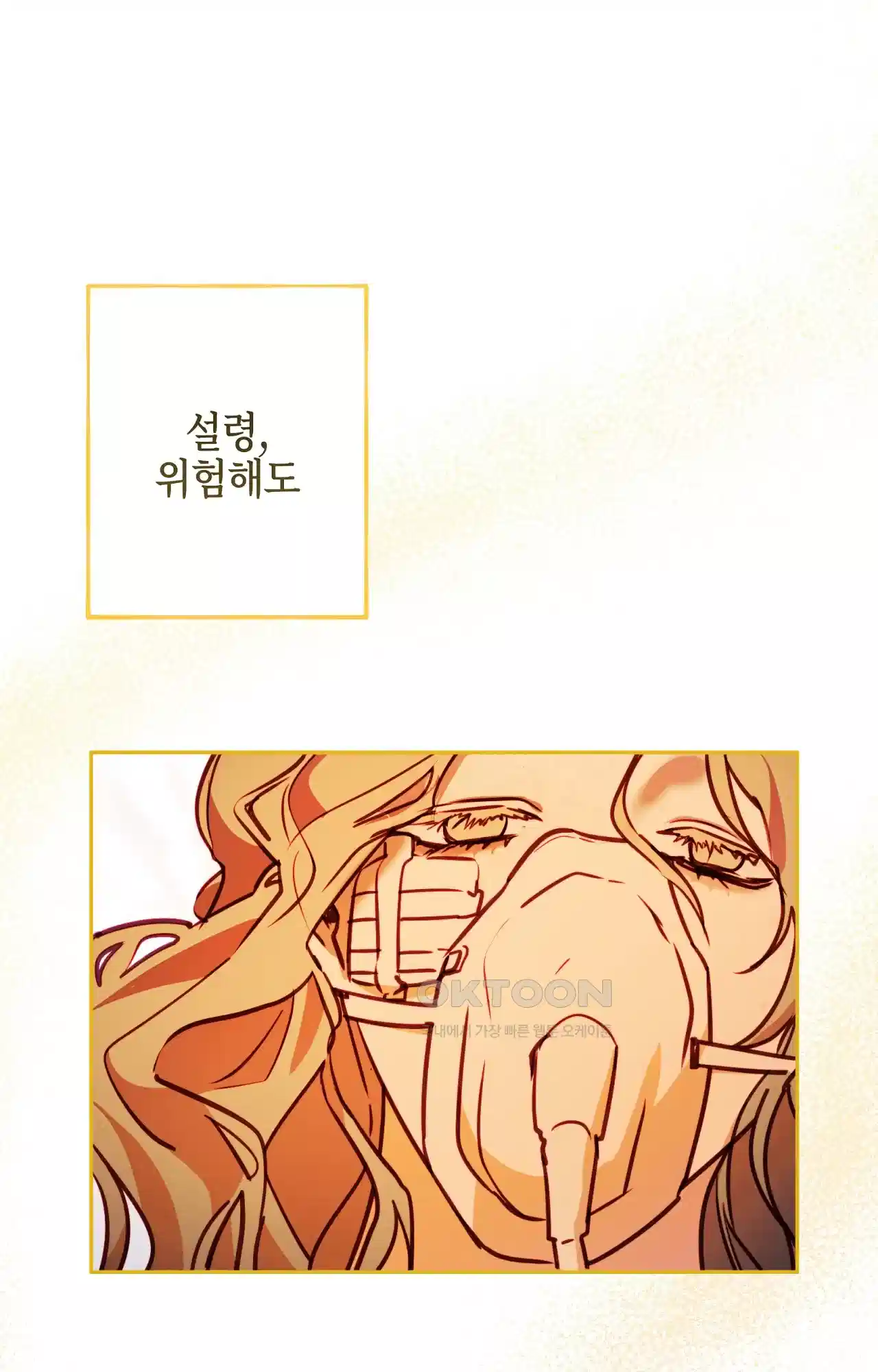 두근두근 공략기 123화 - 이게 무슨 소리야? 29