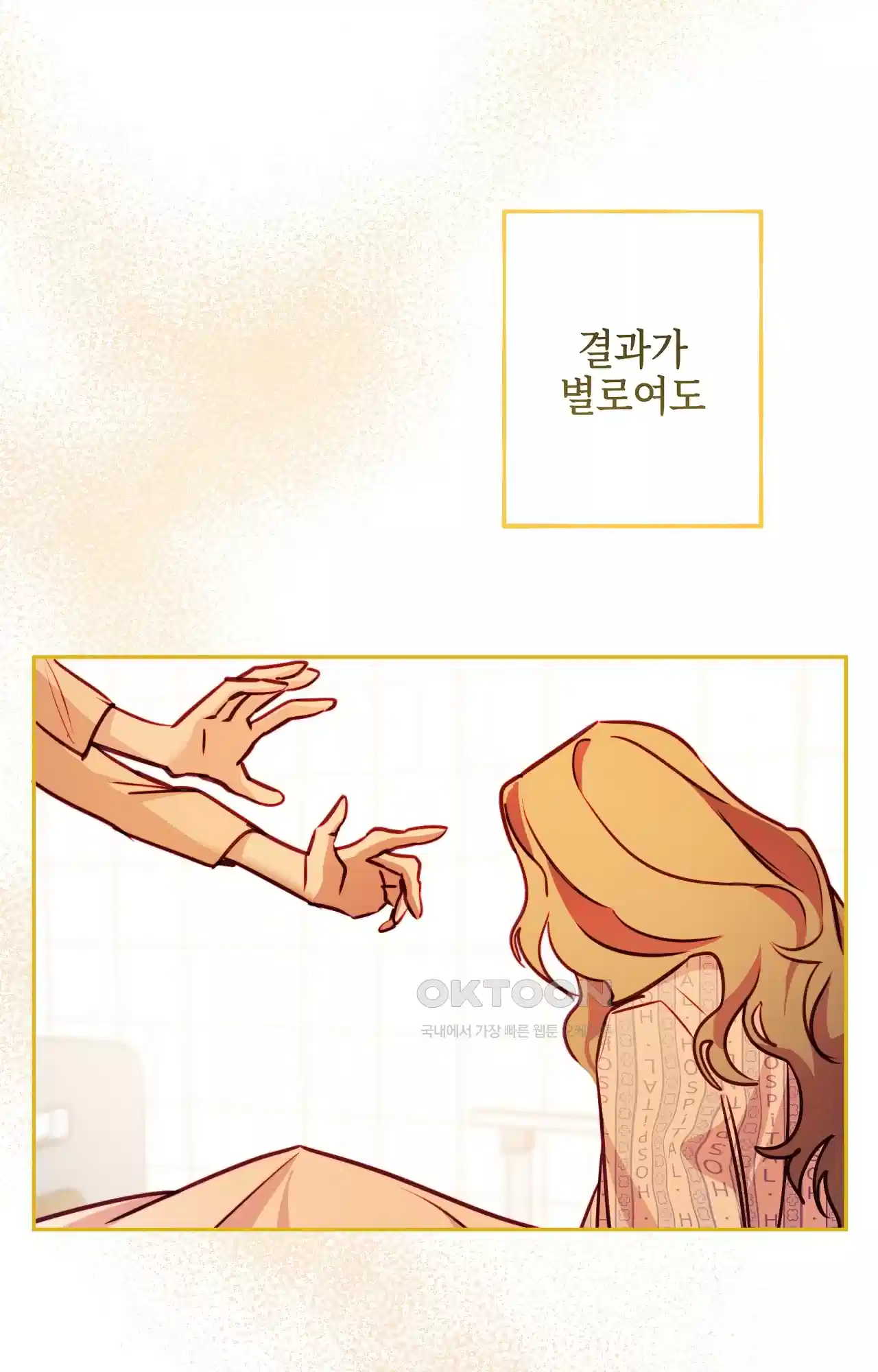 두근두근 공략기 123화 - 이게 무슨 소리야? 30