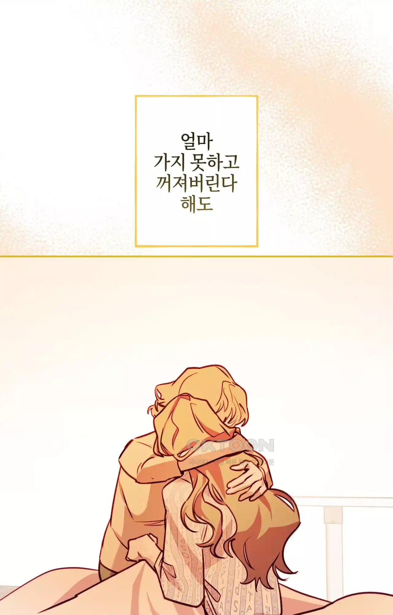 두근두근 공략기 123화 - 이게 무슨 소리야? 31