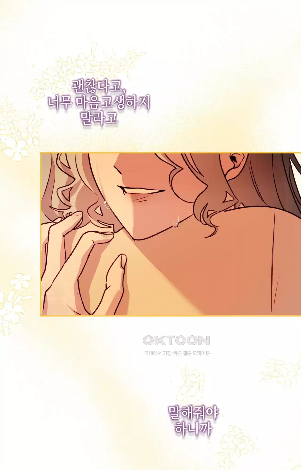 두근두근 공략기 123화 - 이게 무슨 소리야? 33