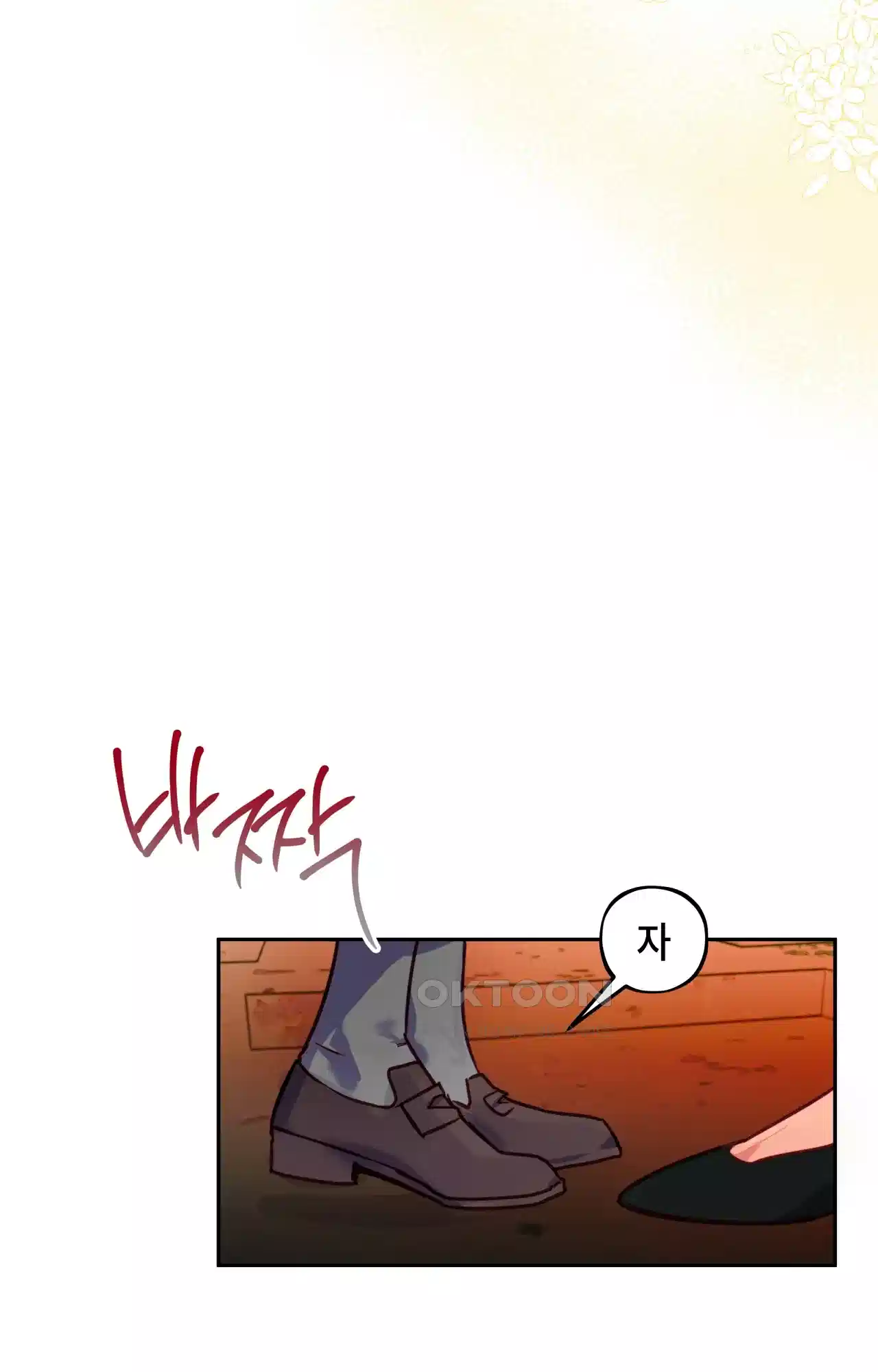 두근두근 공략기 123화 - 이게 무슨 소리야? 34