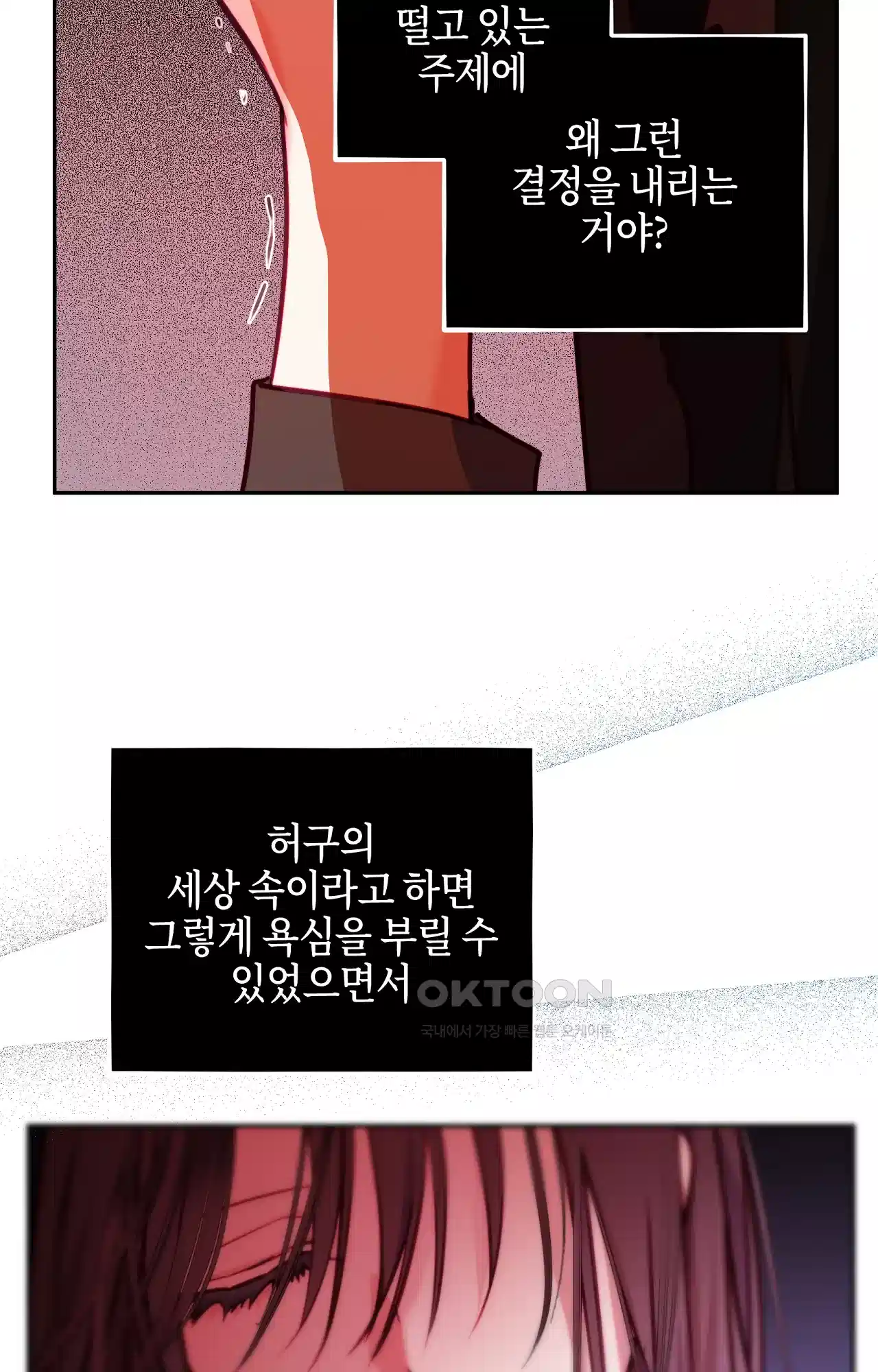 두근두근 공략기 123화 - 이게 무슨 소리야? 49