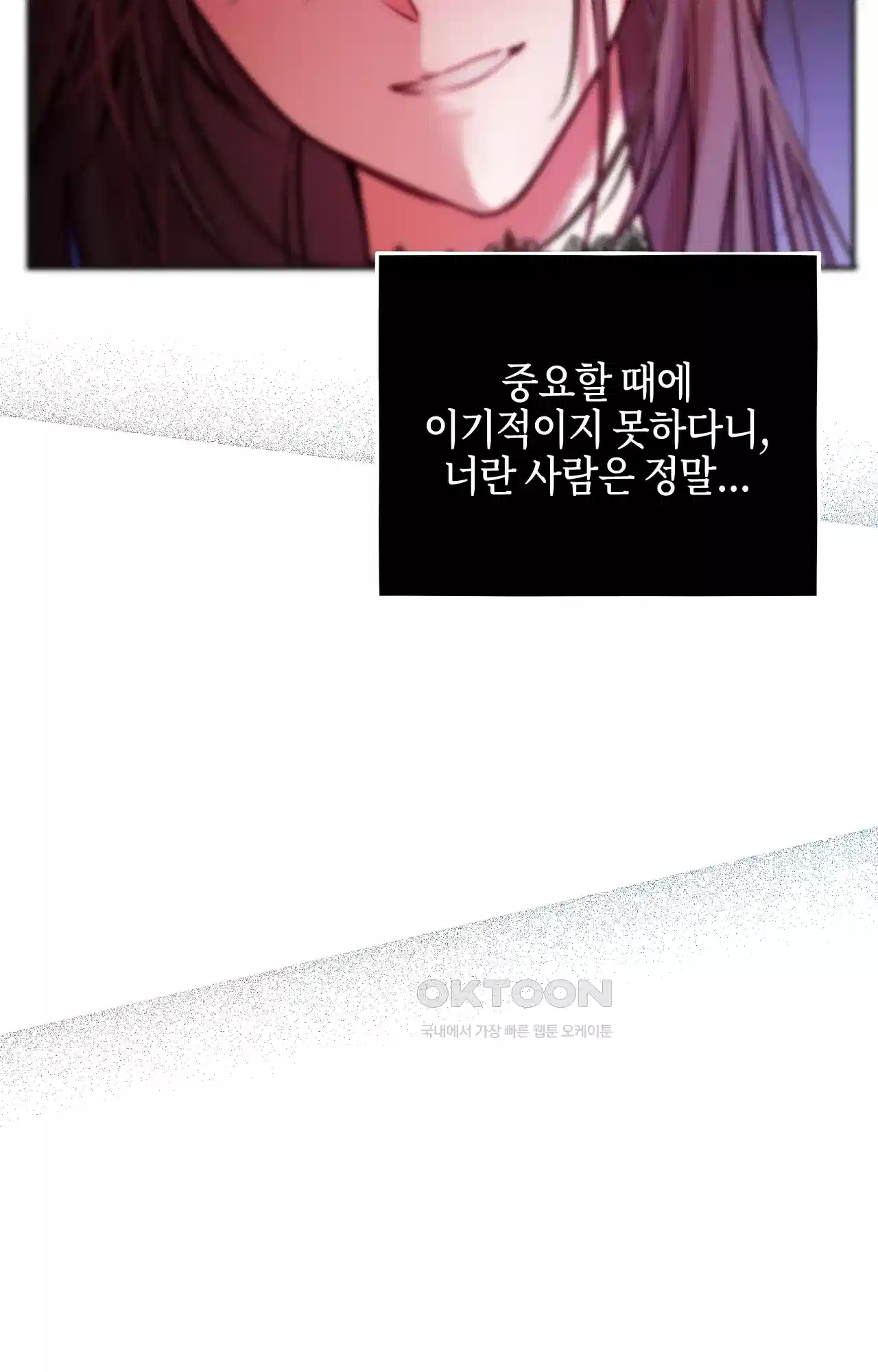 두근두근 공략기 123화 - 이게 무슨 소리야? 50