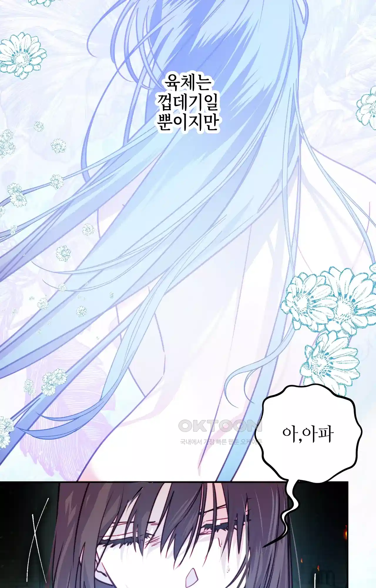 두근두근 공략기 123화 - 이게 무슨 소리야? 60