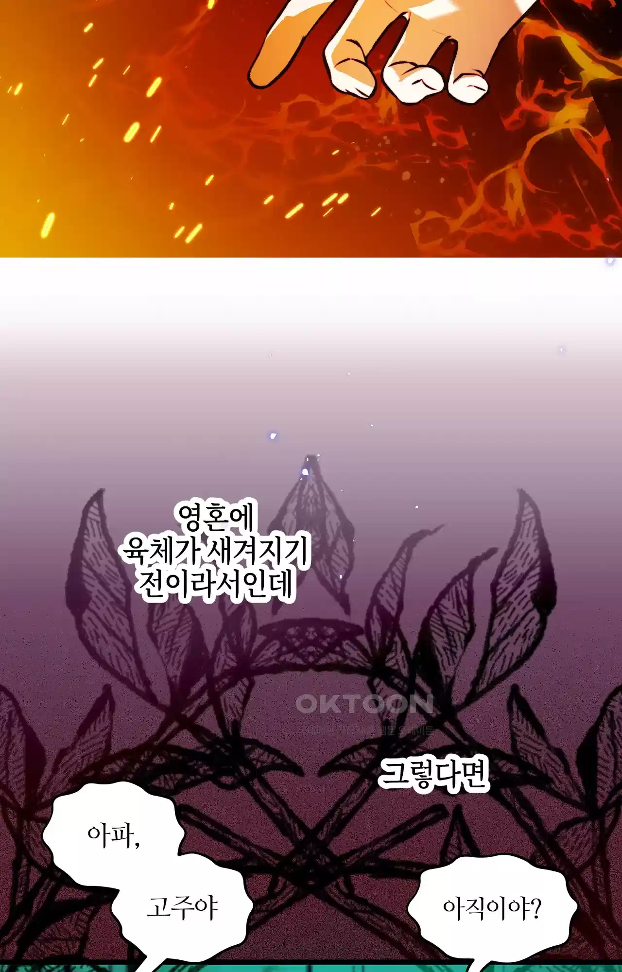 두근두근 공략기 123화 - 이게 무슨 소리야? 65