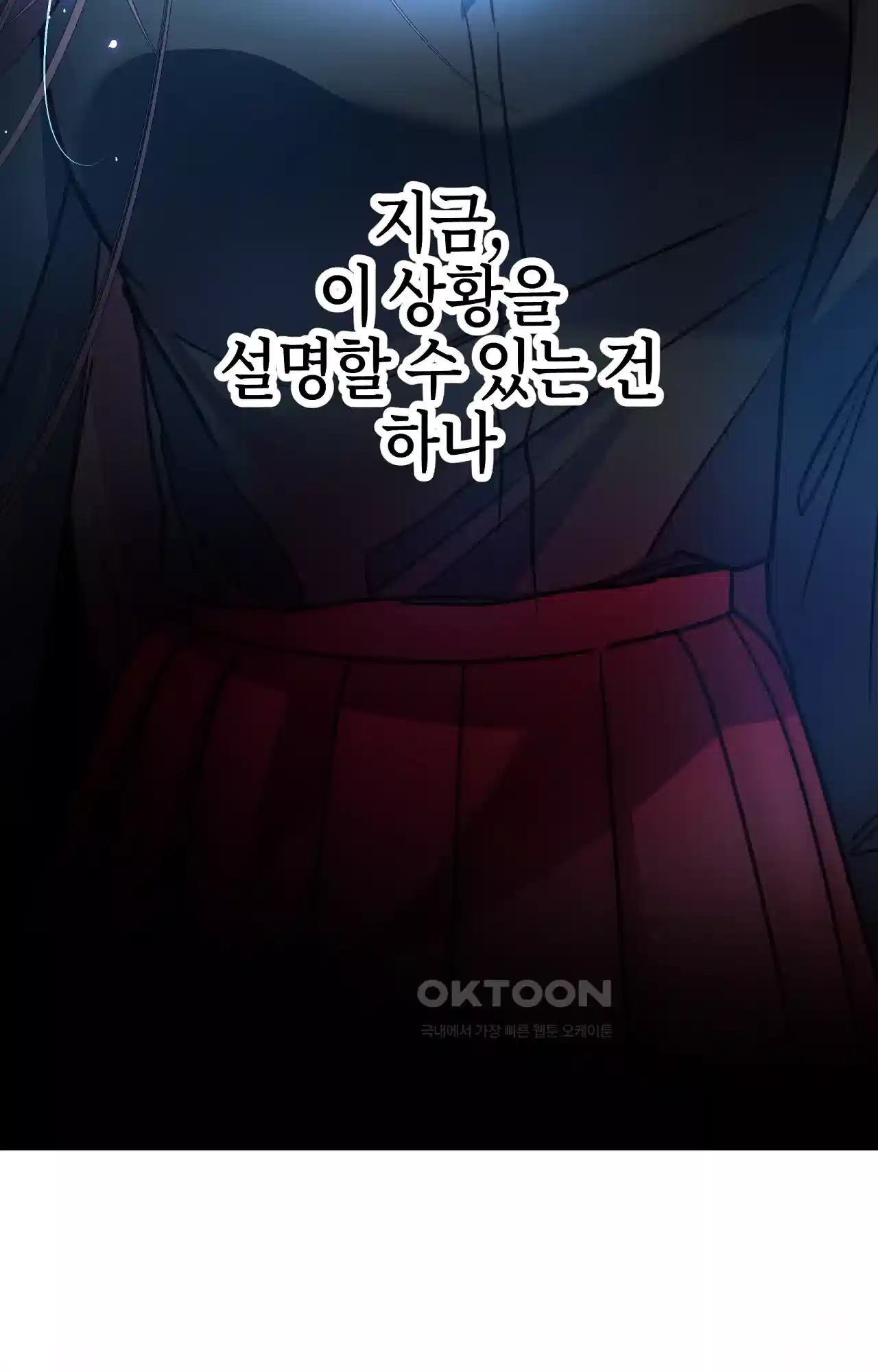 두근두근 공략기 123화 - 이게 무슨 소리야? 67