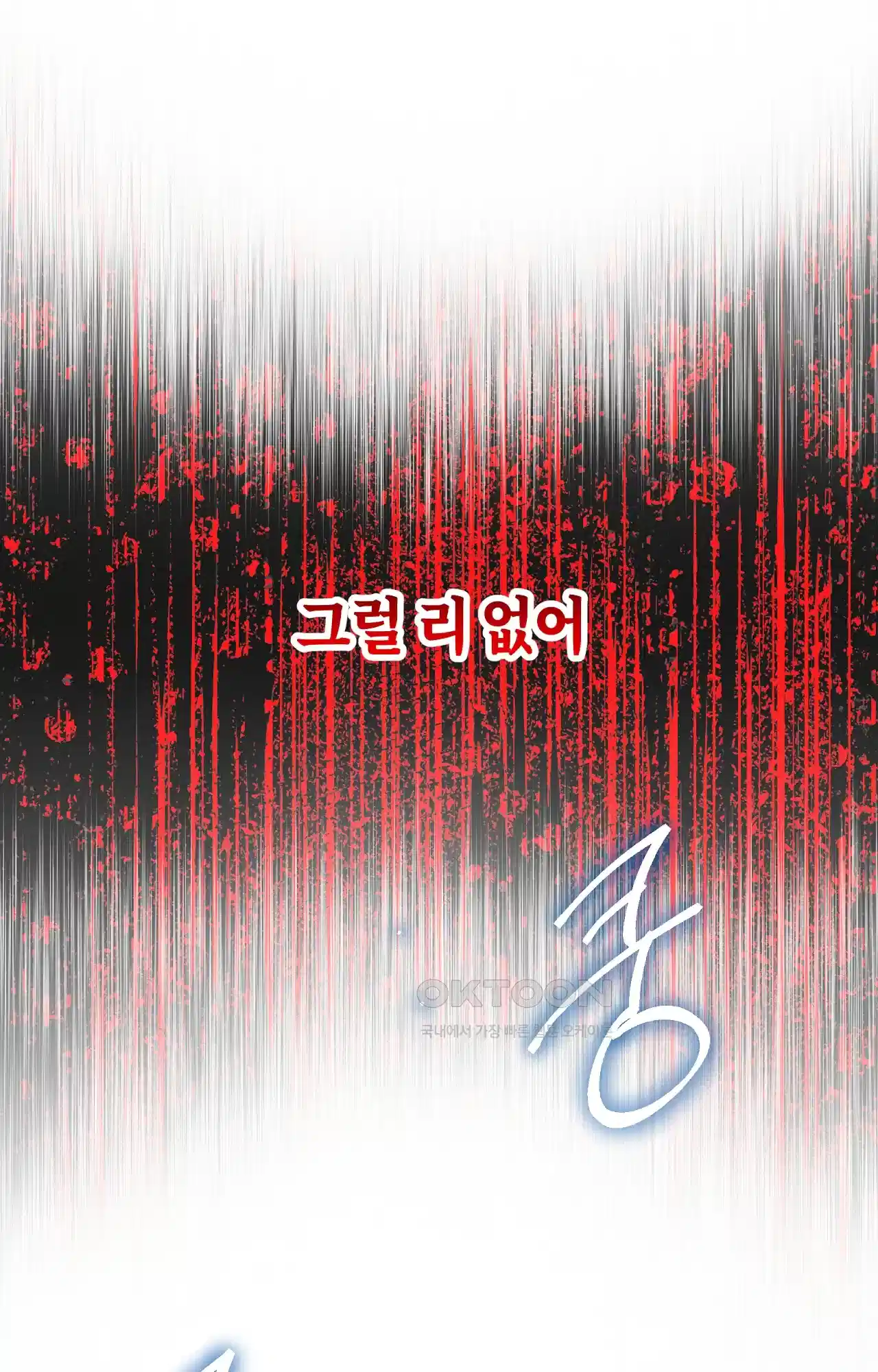 두근두근 공략기 123화 - 이게 무슨 소리야? 68
