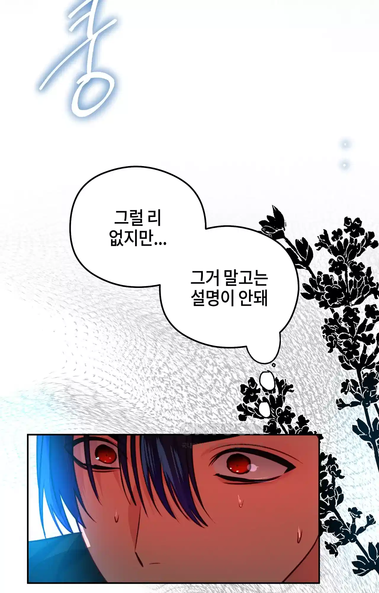 두근두근 공략기 123화 - 이게 무슨 소리야? 69