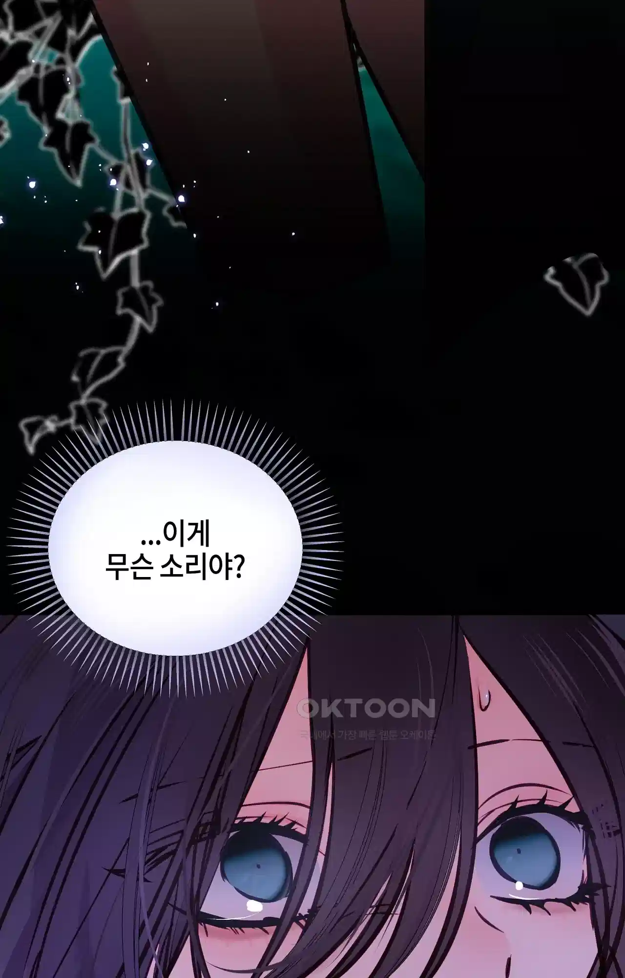 두근두근 공략기 123화 - 이게 무슨 소리야? 76