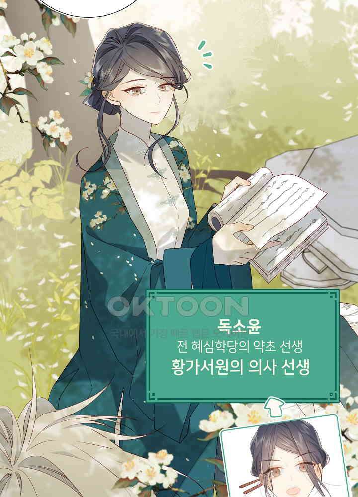 악역이지만, 남주는 꼬시지 않아요 60화 3