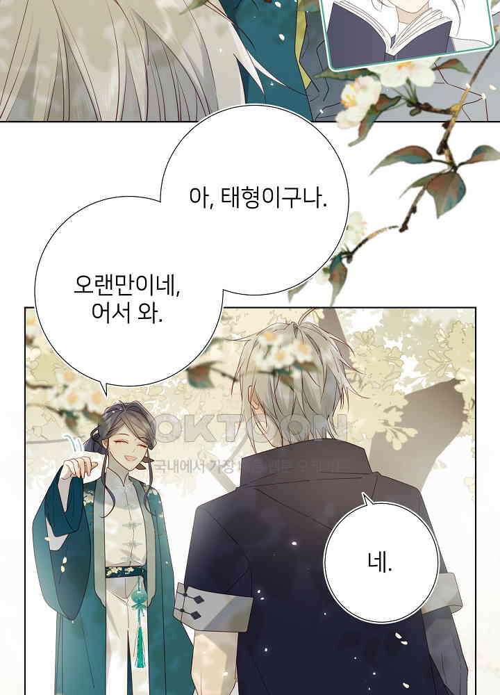 악역이지만, 남주는 꼬시지 않아요 60화 4