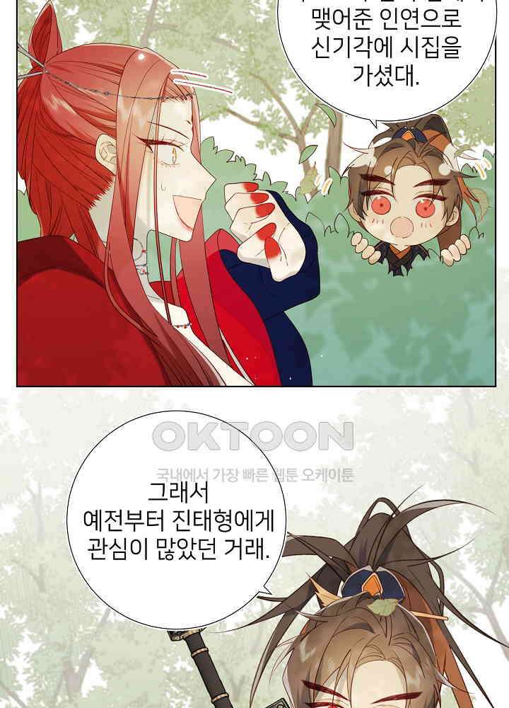 악역이지만, 남주는 꼬시지 않아요 60화 8