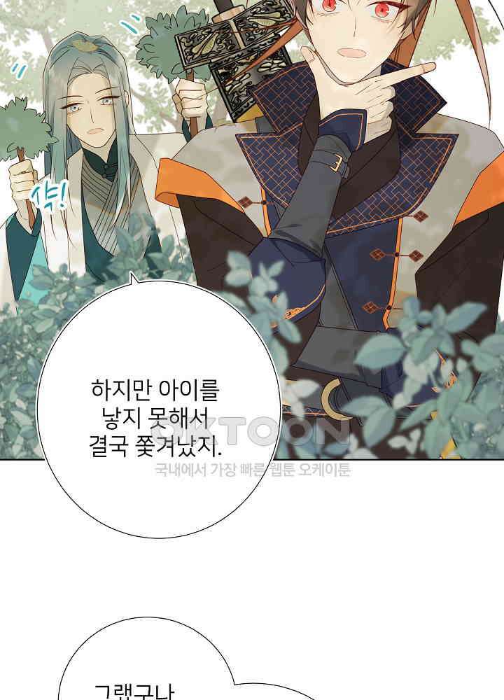 악역이지만, 남주는 꼬시지 않아요 60화 9