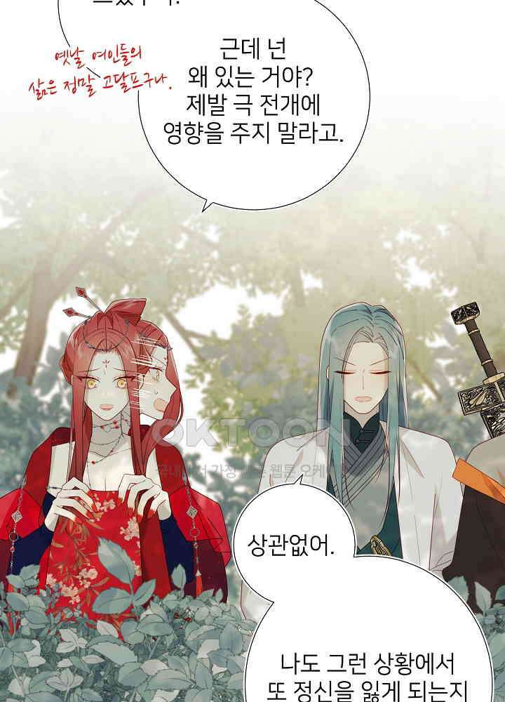 악역이지만, 남주는 꼬시지 않아요 60화 10