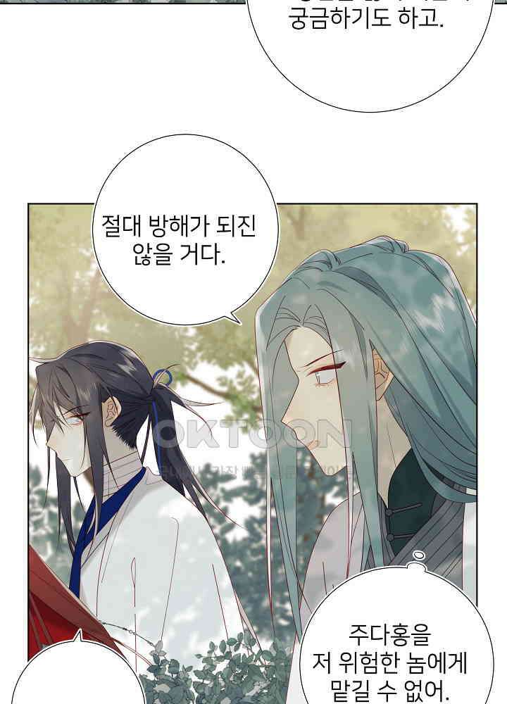 악역이지만, 남주는 꼬시지 않아요 60화 11