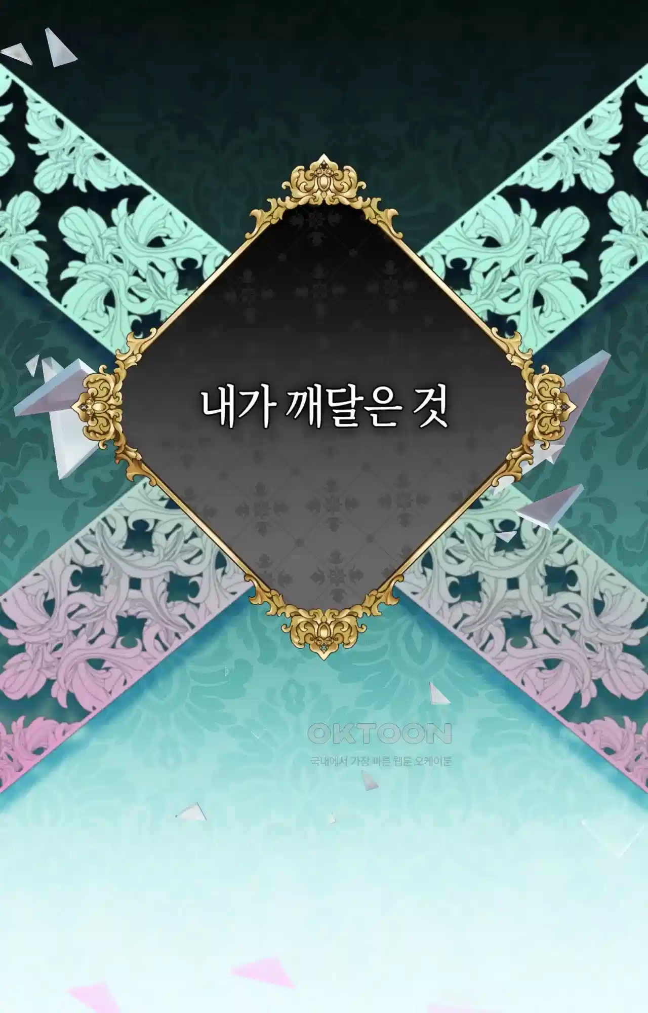 두근두근 공략기 130화 - 그럼 그때는 1