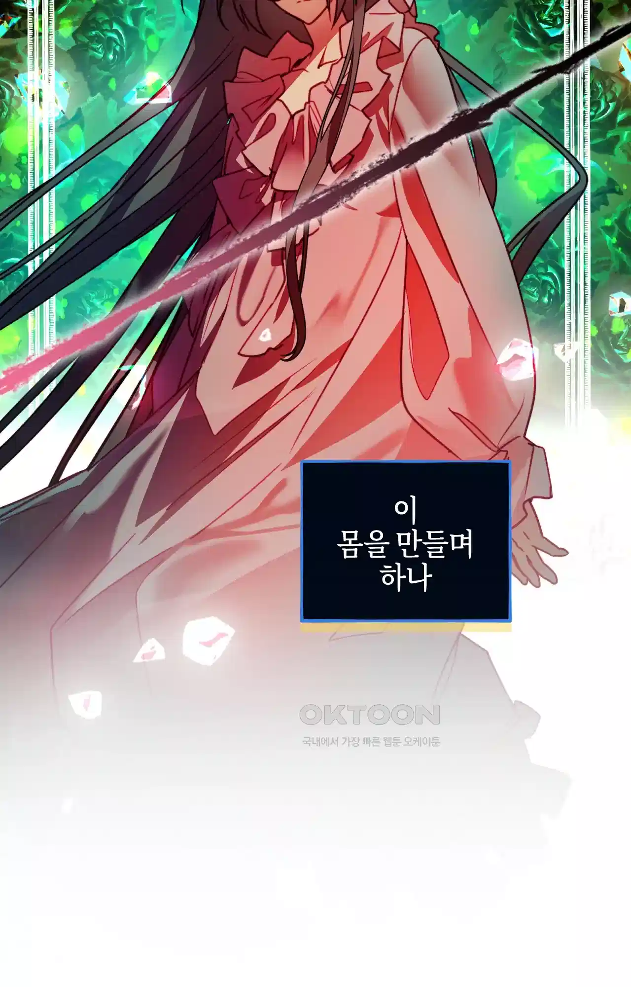 두근두근 공략기 130화 - 그럼 그때는 5