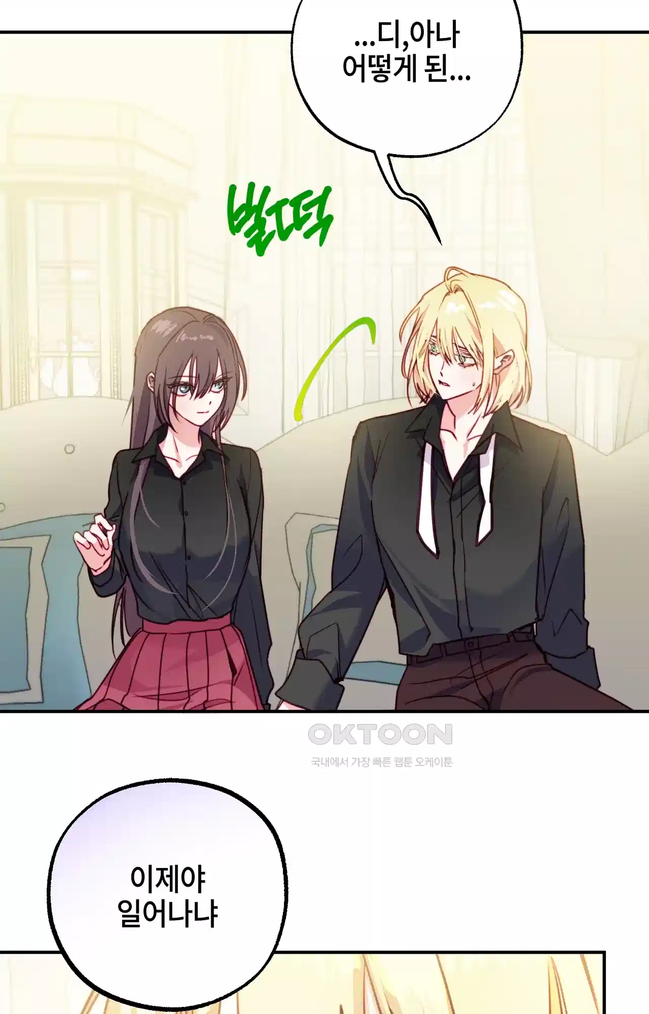 두근두근 공략기 130화 - 그럼 그때는 24