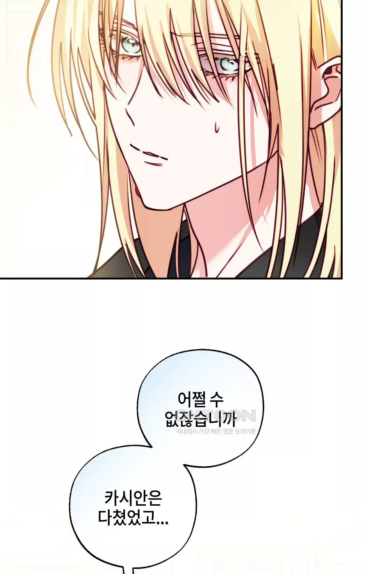 두근두근 공략기 130화 - 그럼 그때는 25