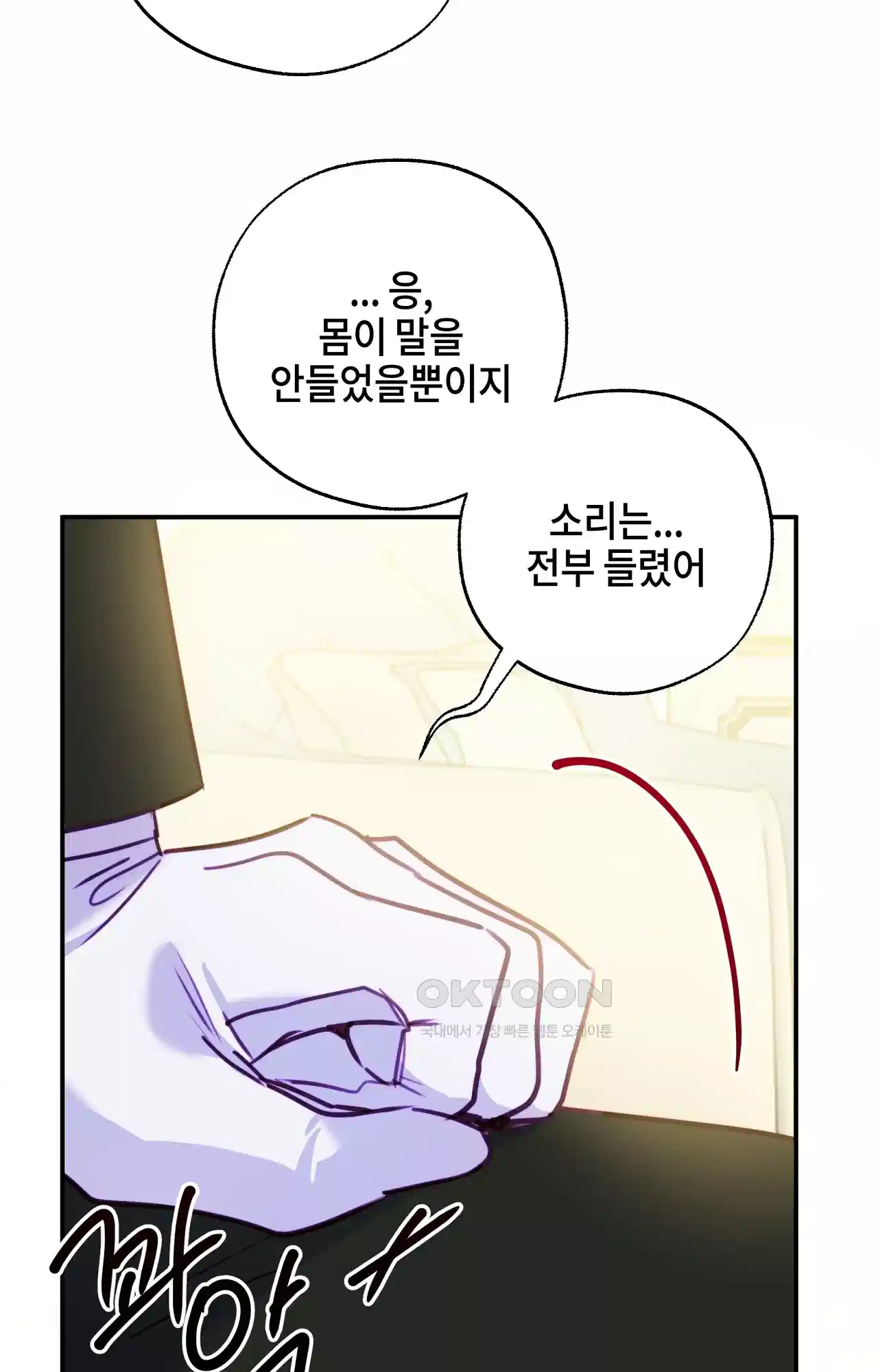 두근두근 공략기 130화 - 그럼 그때는 29