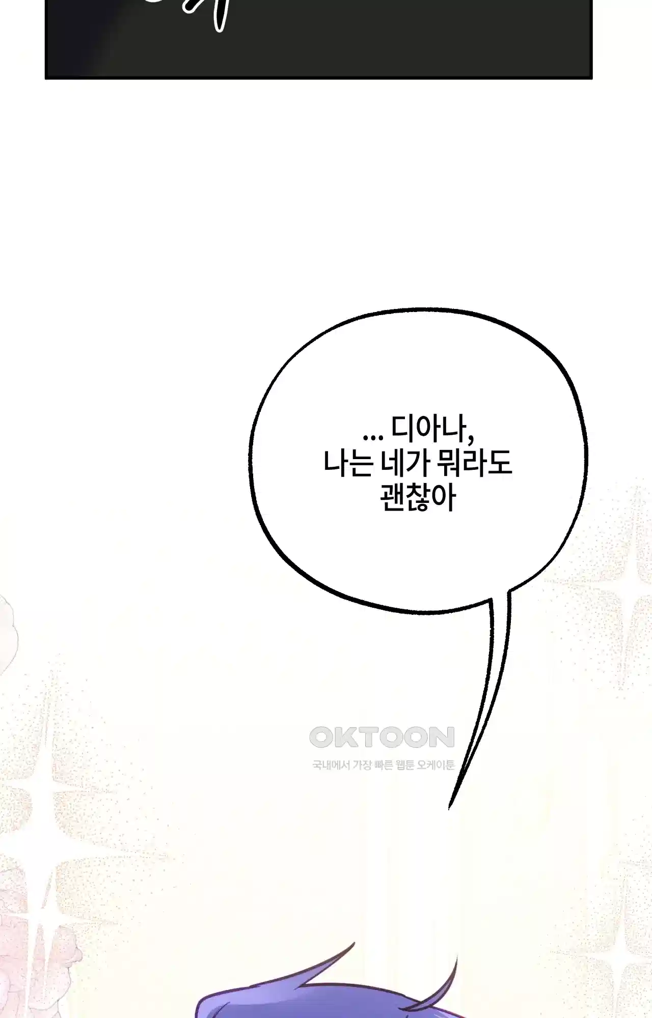 두근두근 공략기 130화 - 그럼 그때는 30