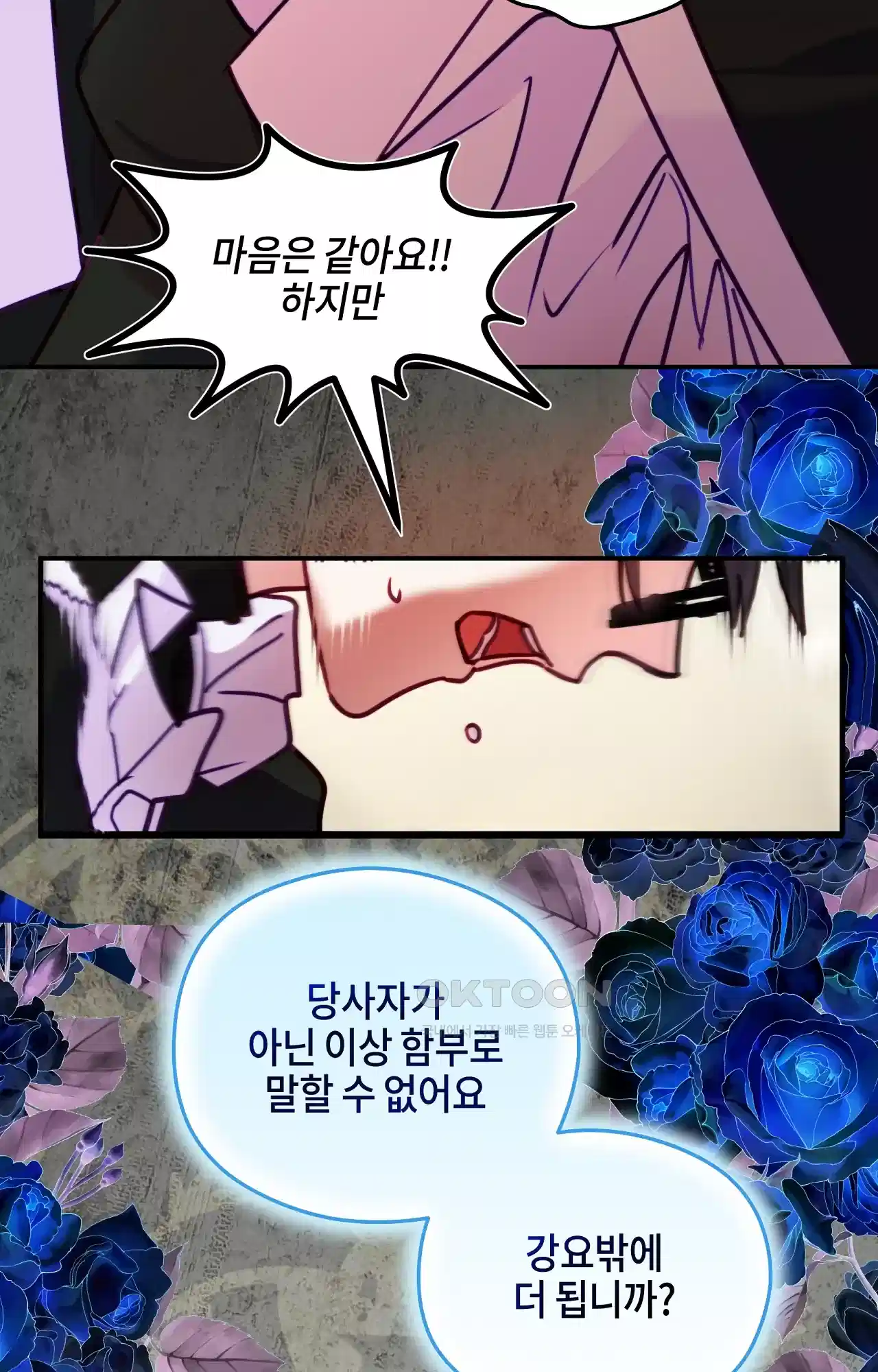 두근두근 공략기 130화 - 그럼 그때는 35