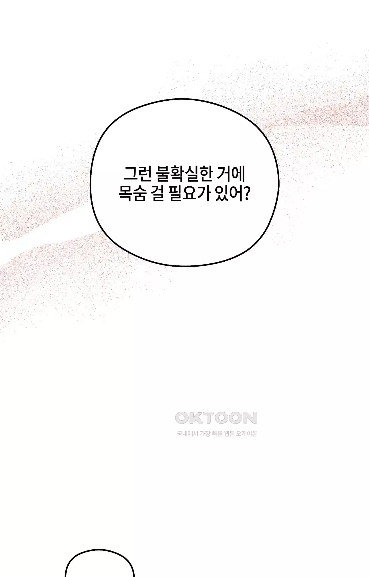 두근두근 공략기 130화 - 그럼 그때는 40