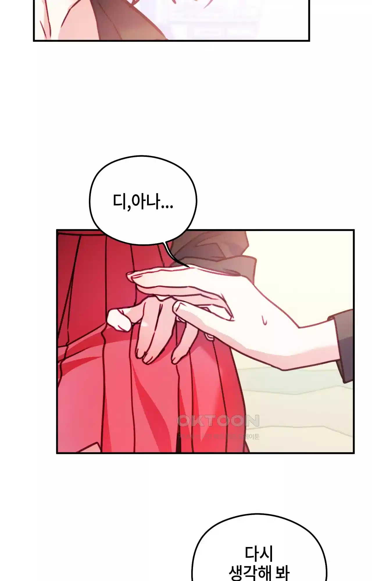 두근두근 공략기 130화 - 그럼 그때는 43