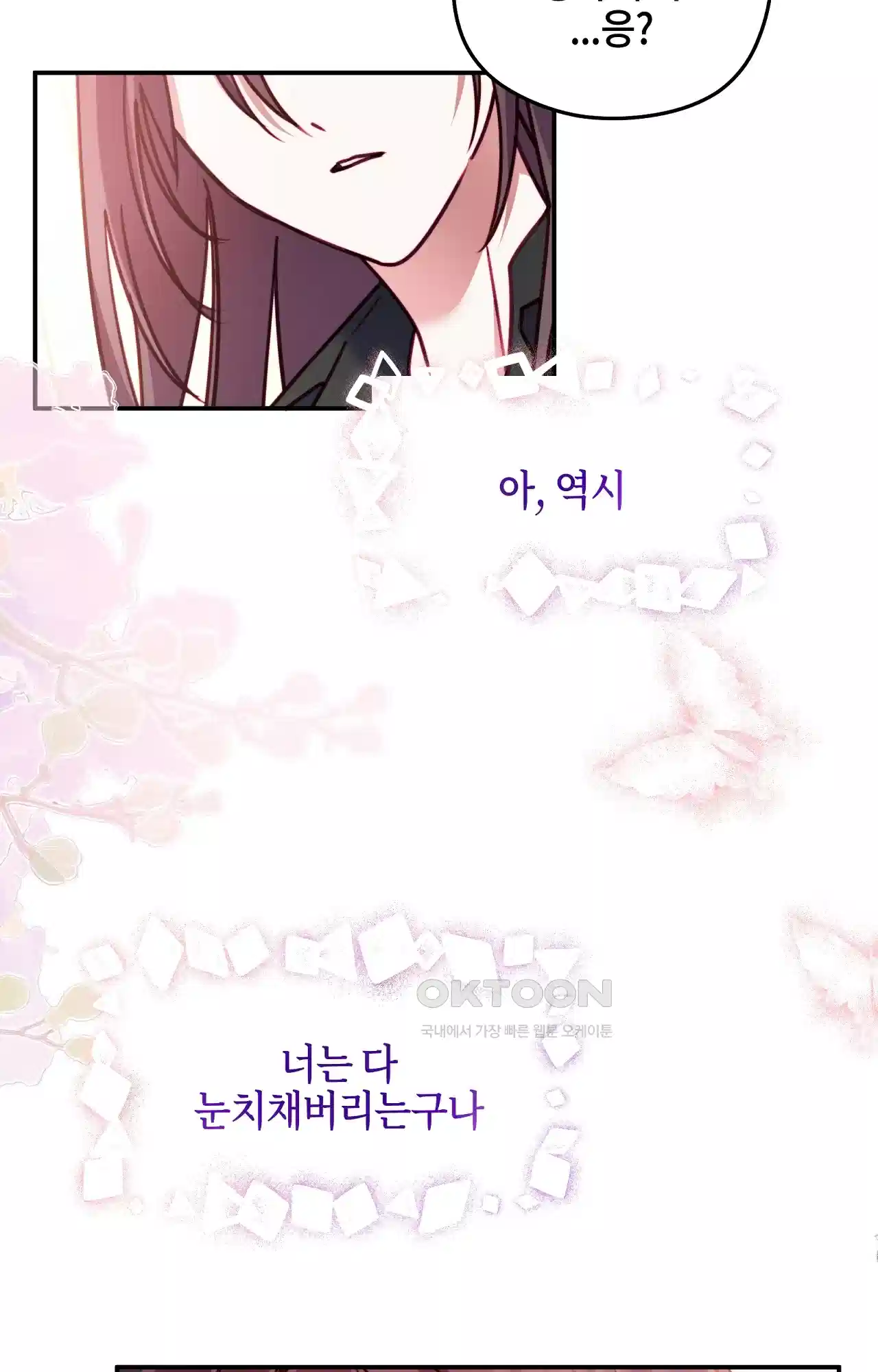 두근두근 공략기 130화 - 그럼 그때는 44