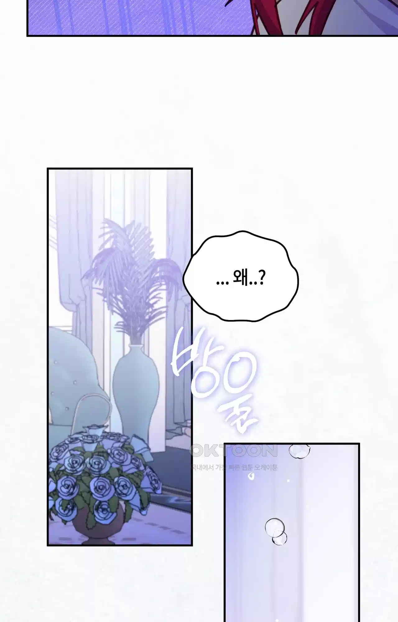 두근두근 공략기 130화 - 그럼 그때는 50