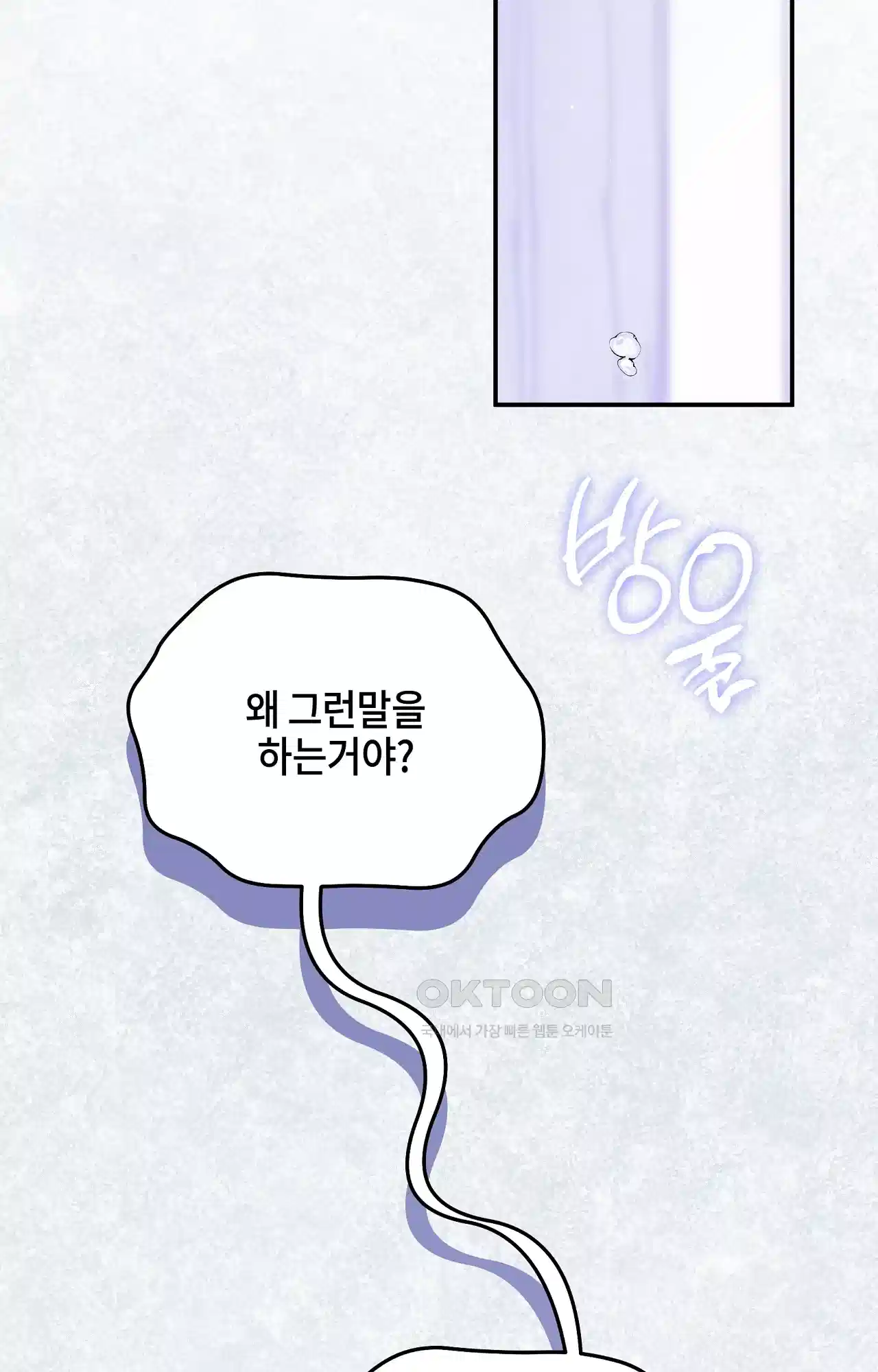 두근두근 공략기 130화 - 그럼 그때는 51