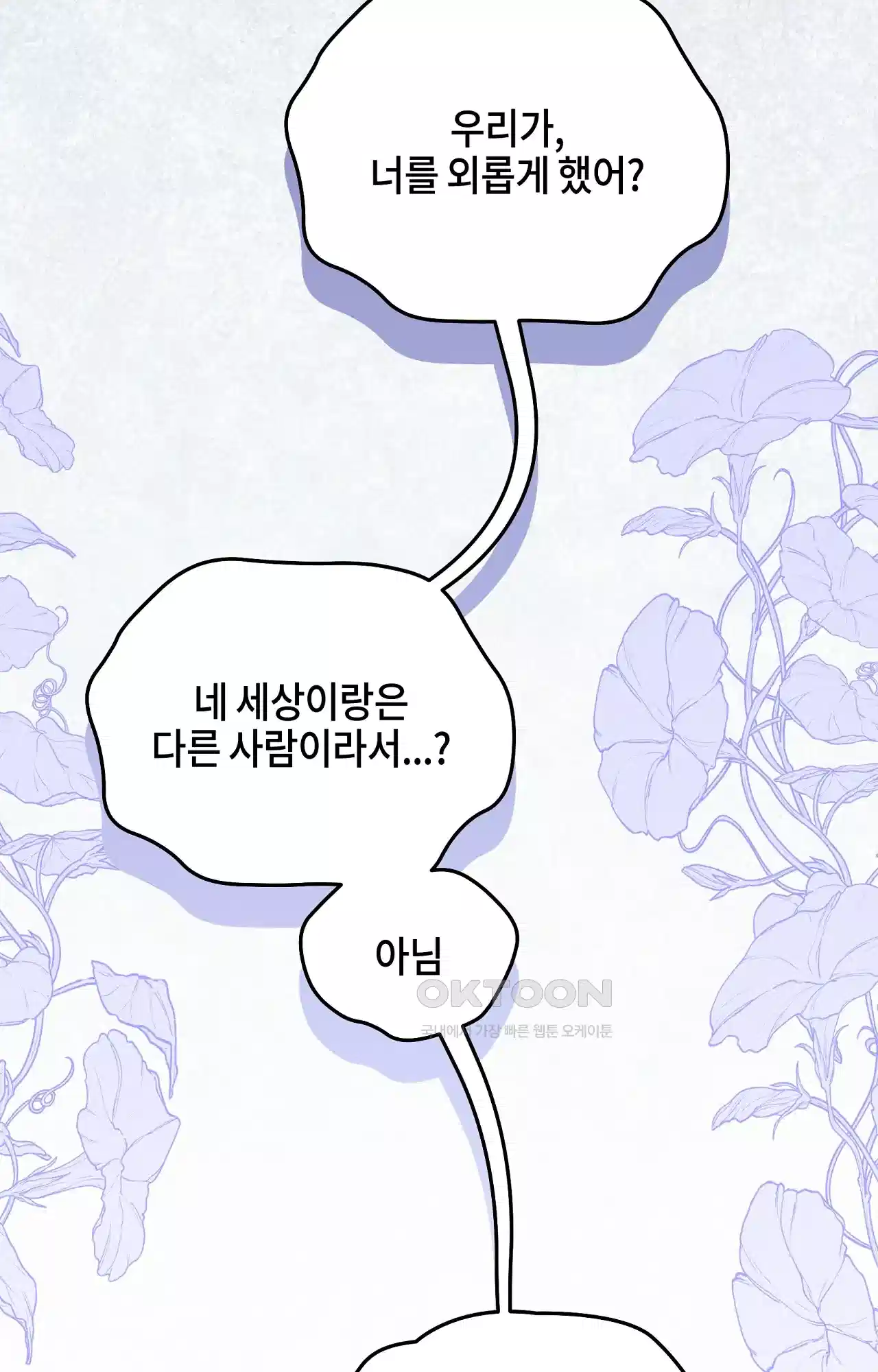 두근두근 공략기 130화 - 그럼 그때는 52