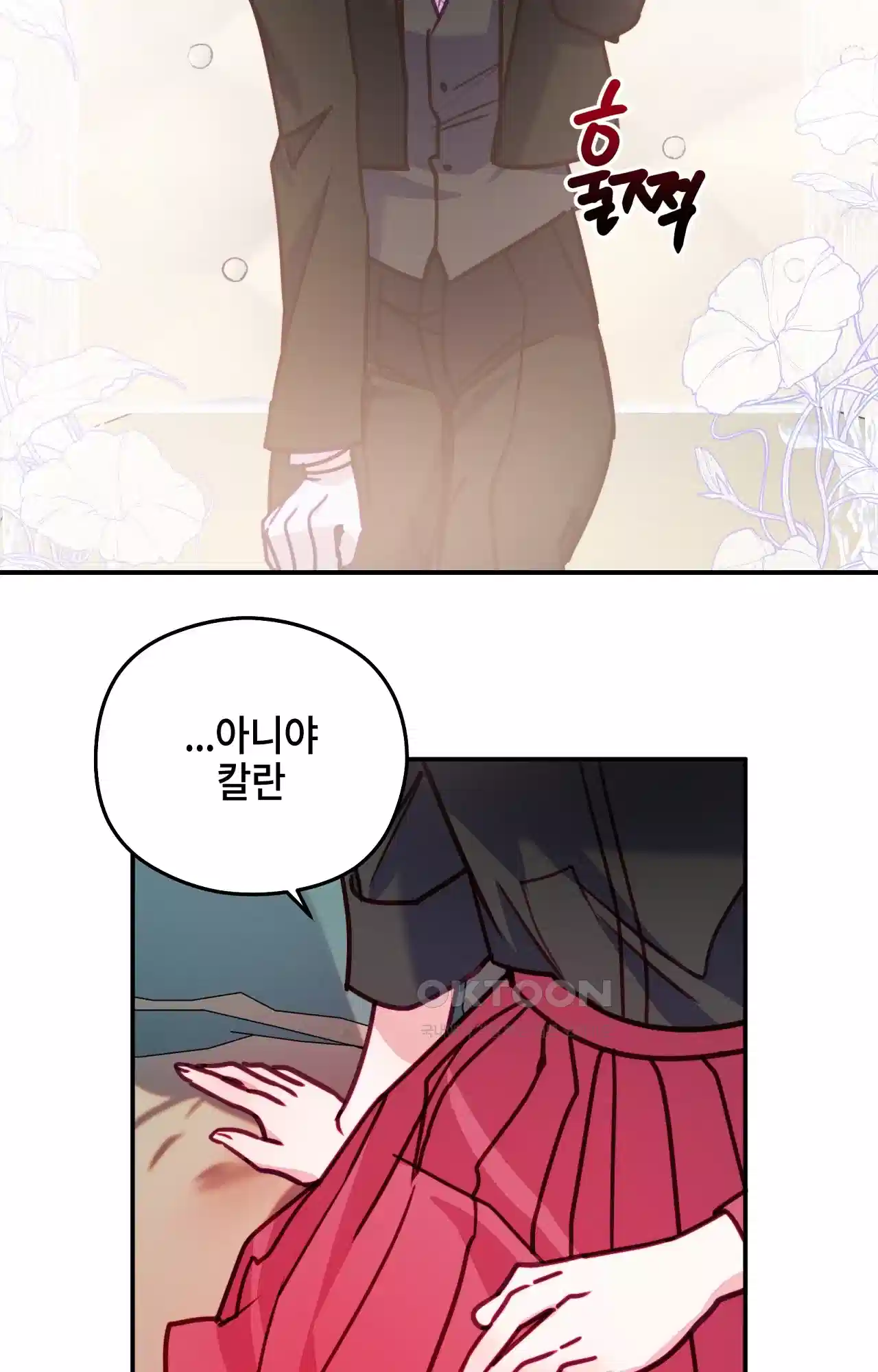 두근두근 공략기 130화 - 그럼 그때는 54