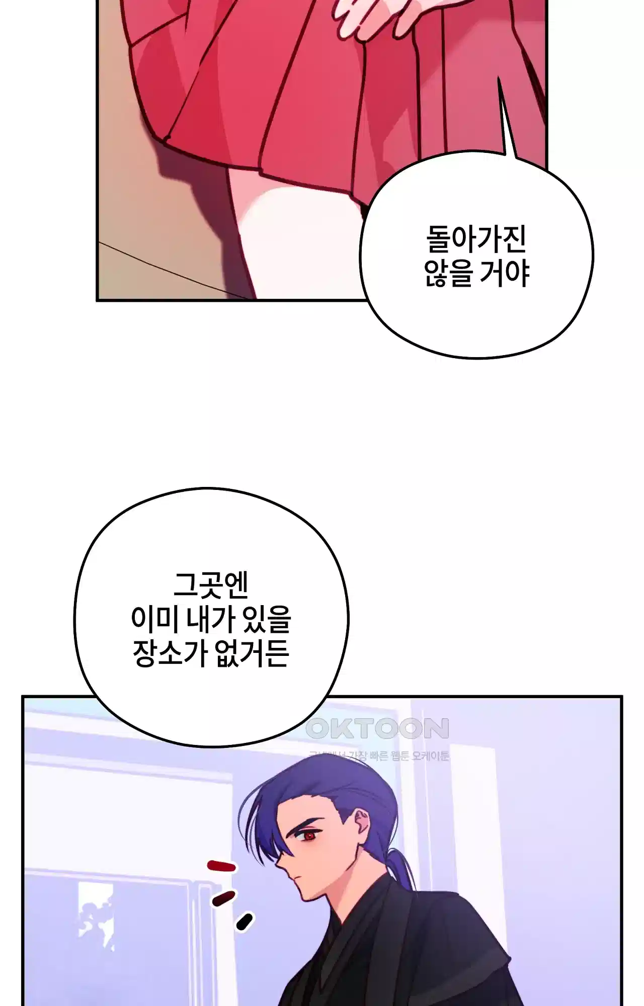 두근두근 공략기 130화 - 그럼 그때는 55