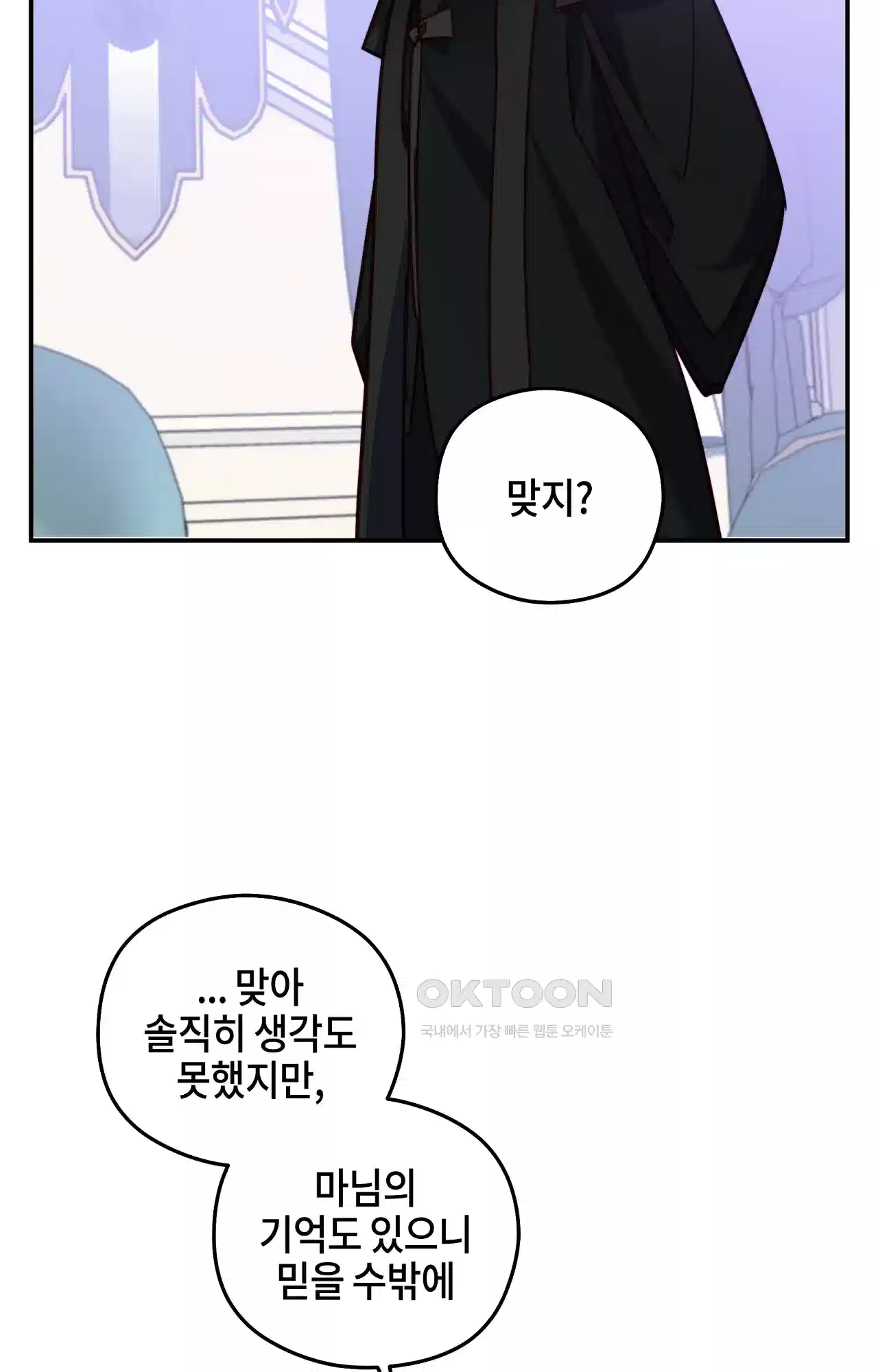 두근두근 공략기 130화 - 그럼 그때는 56
