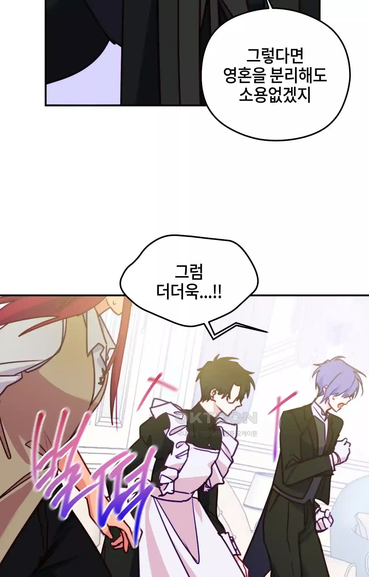 두근두근 공략기 130화 - 그럼 그때는 58