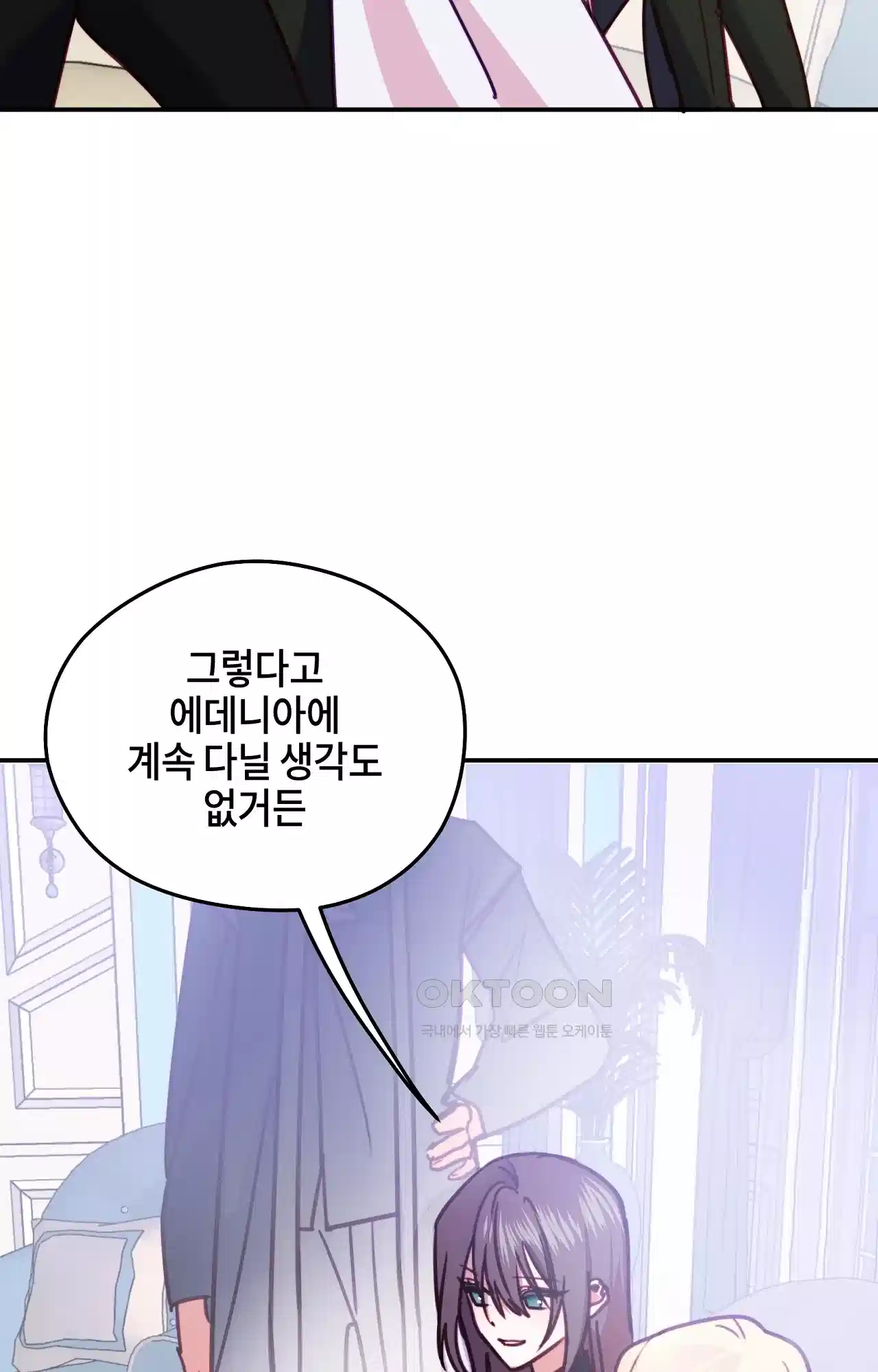 두근두근 공략기 130화 - 그럼 그때는 59