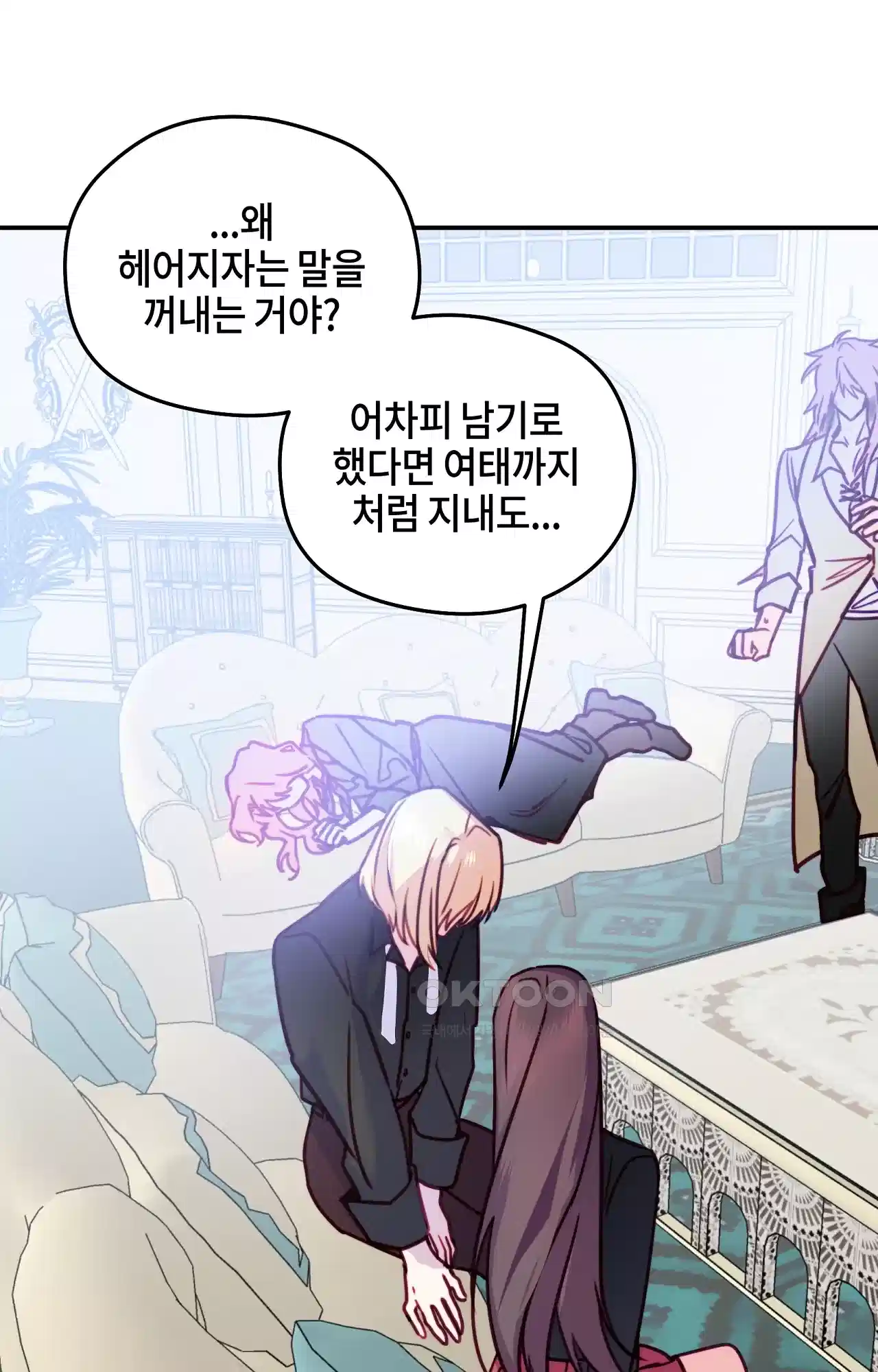 두근두근 공략기 130화 - 그럼 그때는 61
